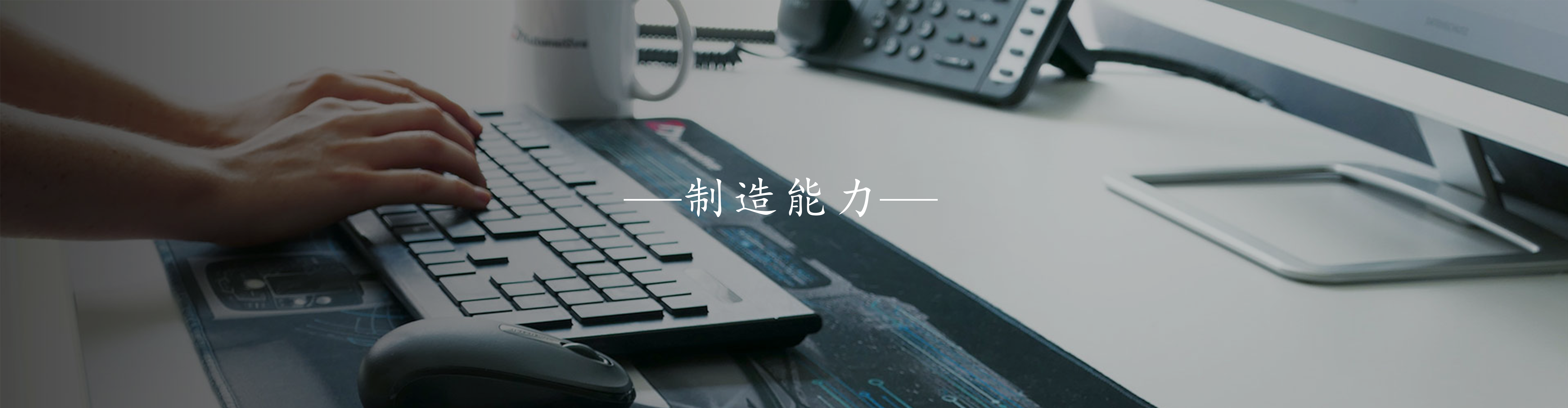 材料體系能力